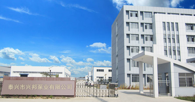 泰兴市豆奶视频黄色片泵业有限公司
